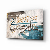 Surah An-Naml Glass Wall Art.
