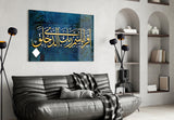 Surah Alaq Glass Wall Art.