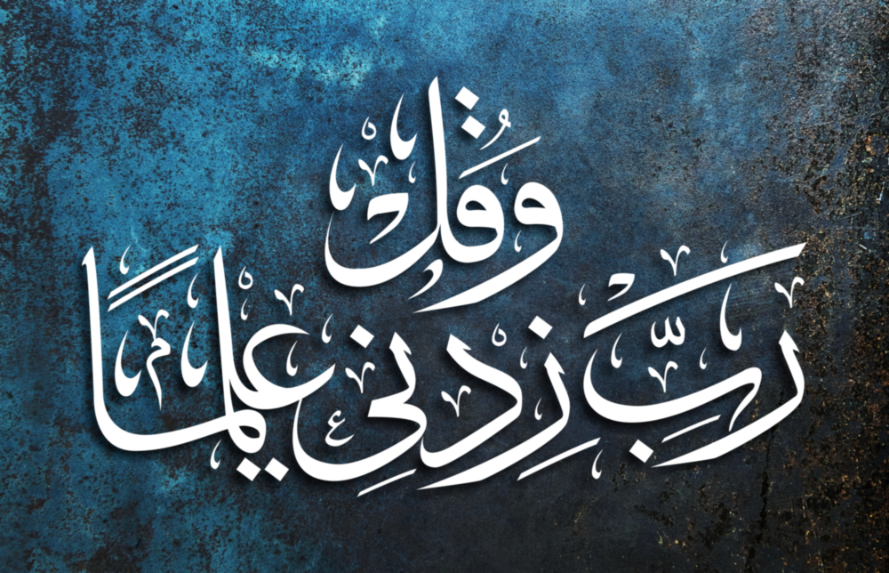 Islamic Art - Calligraphy Glass Wall Art