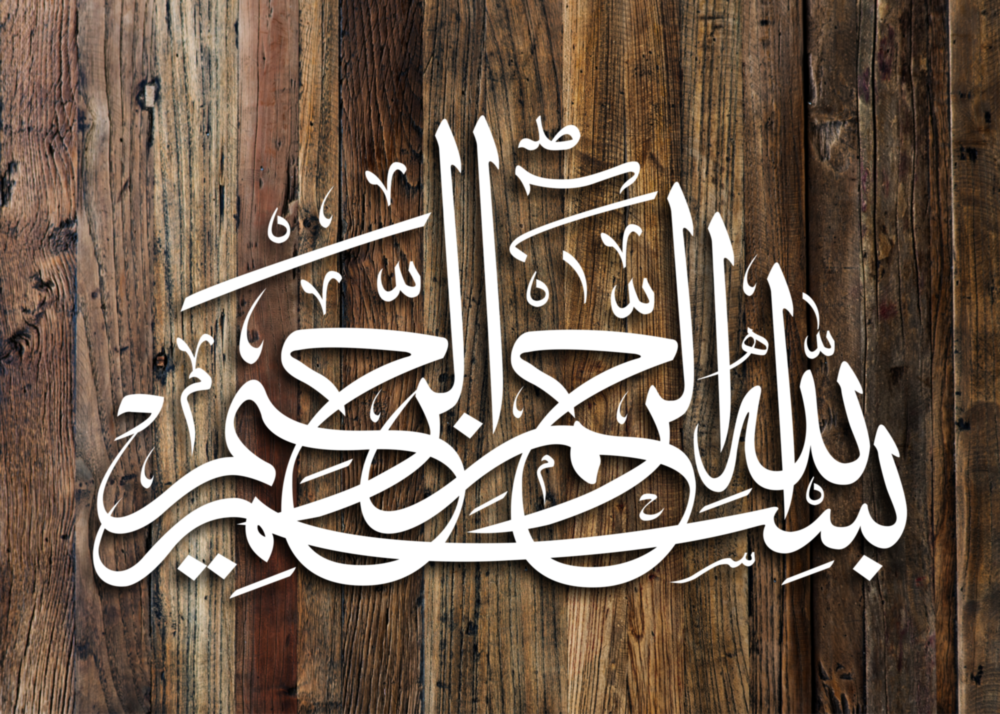 Islamic Art - Calligraphy Glass Wall Art